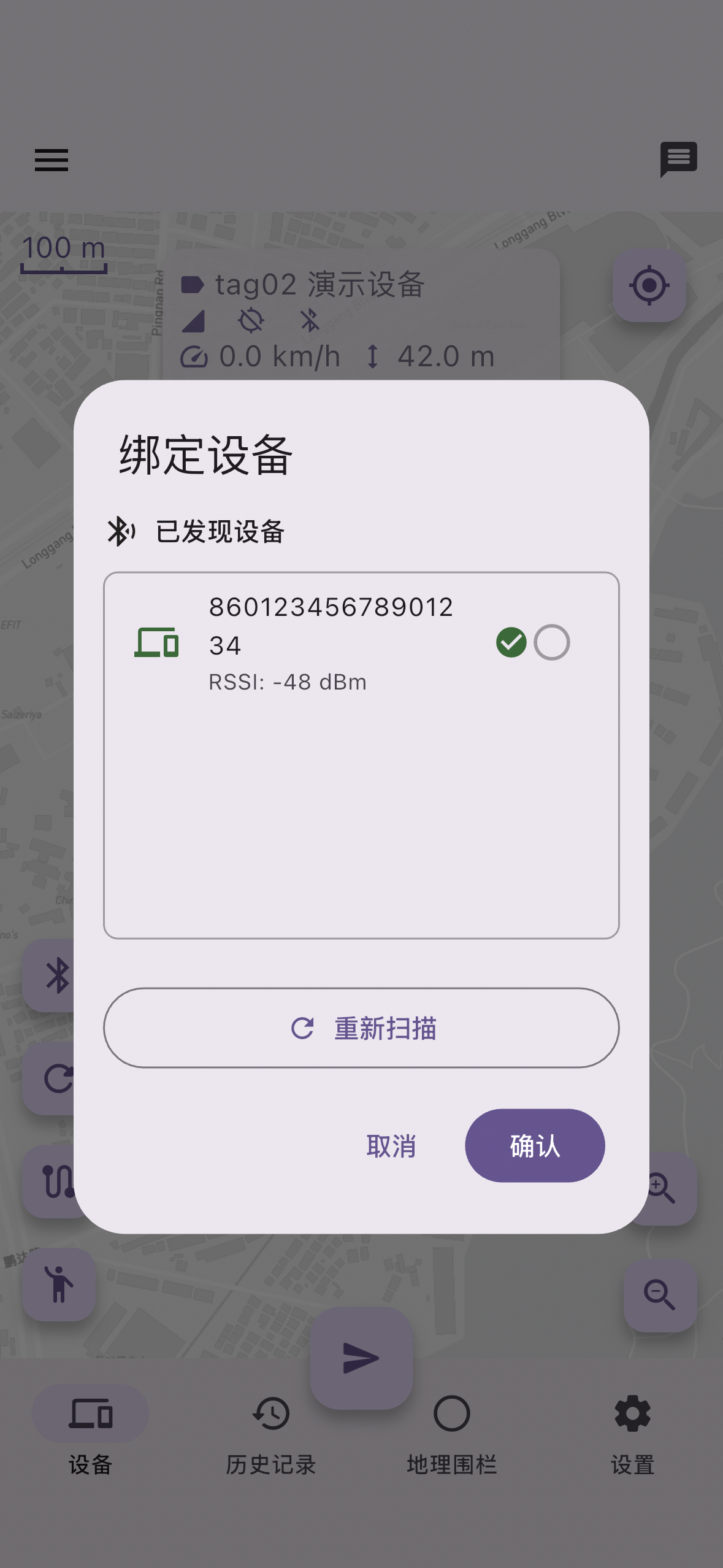 扫描附近设备