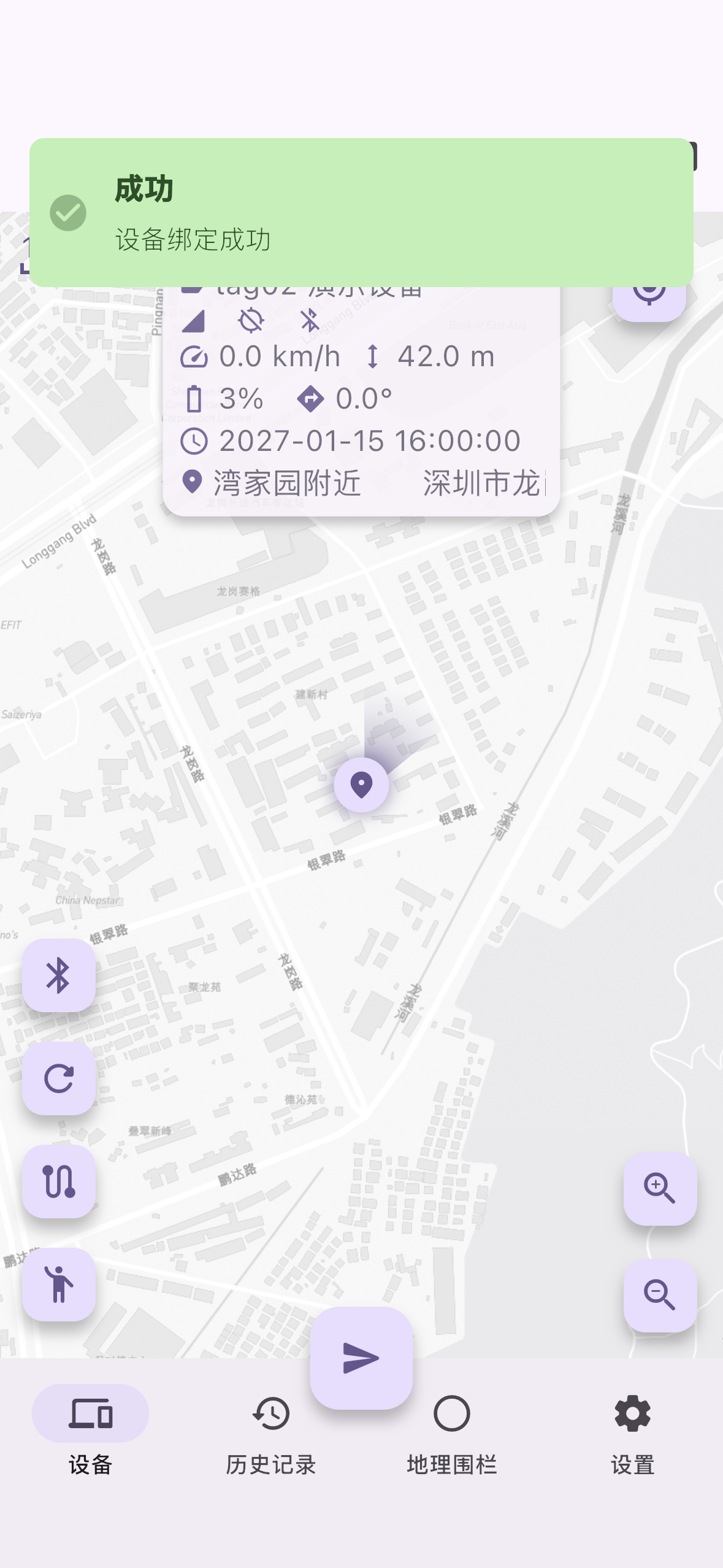 绑定成功
