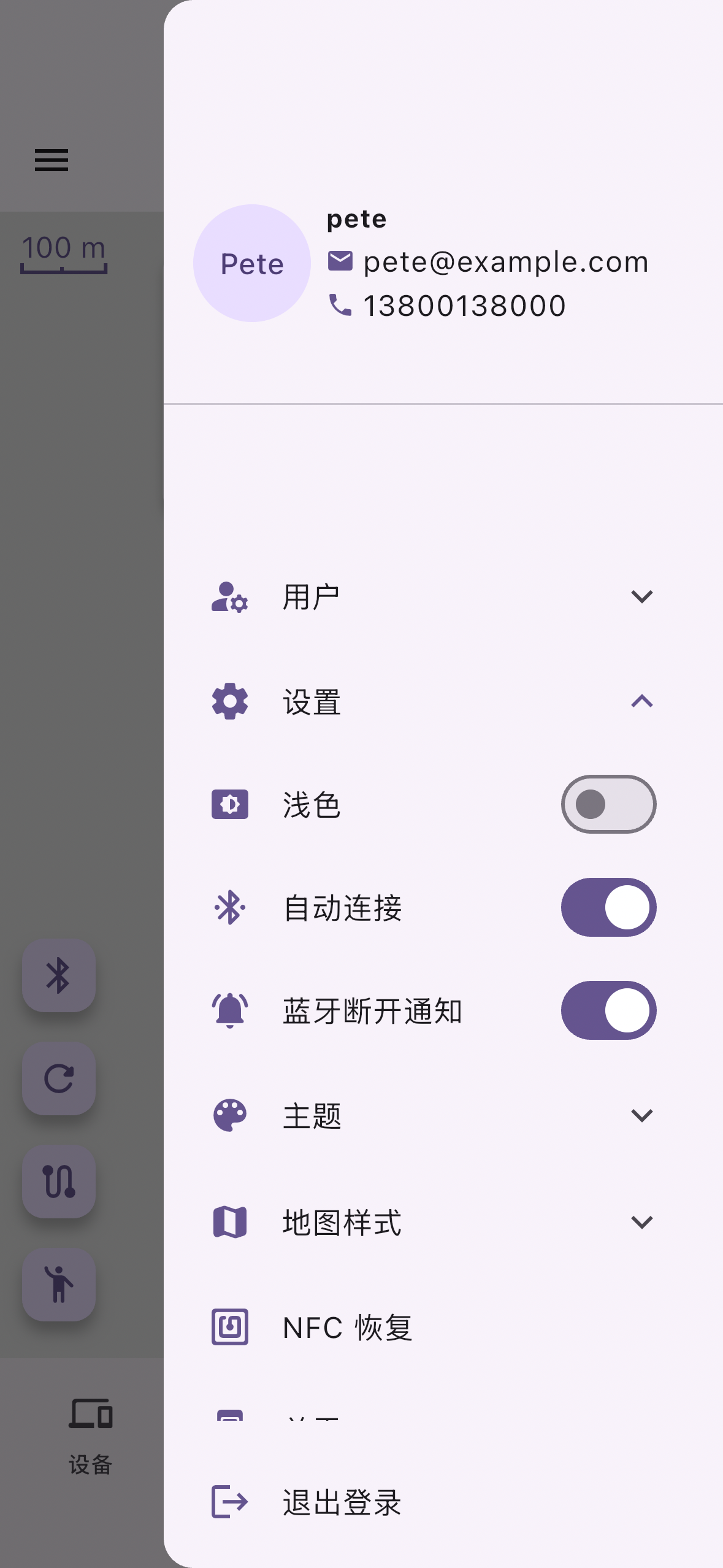 蓝牙断开通知设置