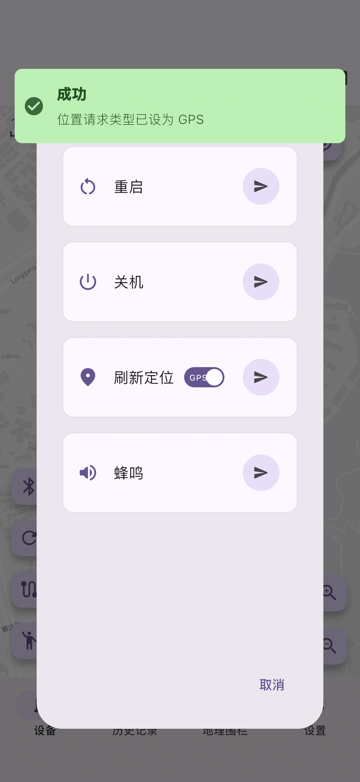 指令下发弹窗