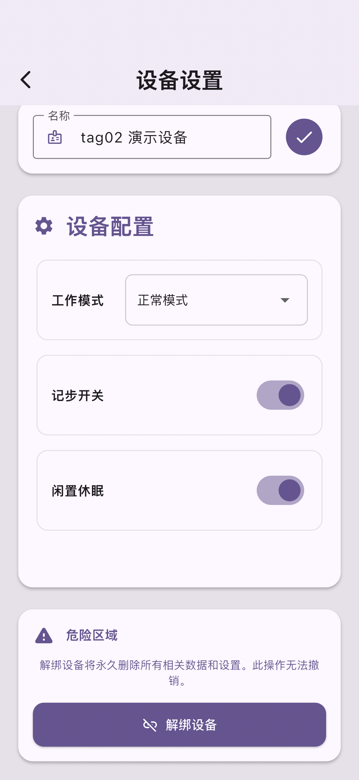 记步和闲置休眠开关