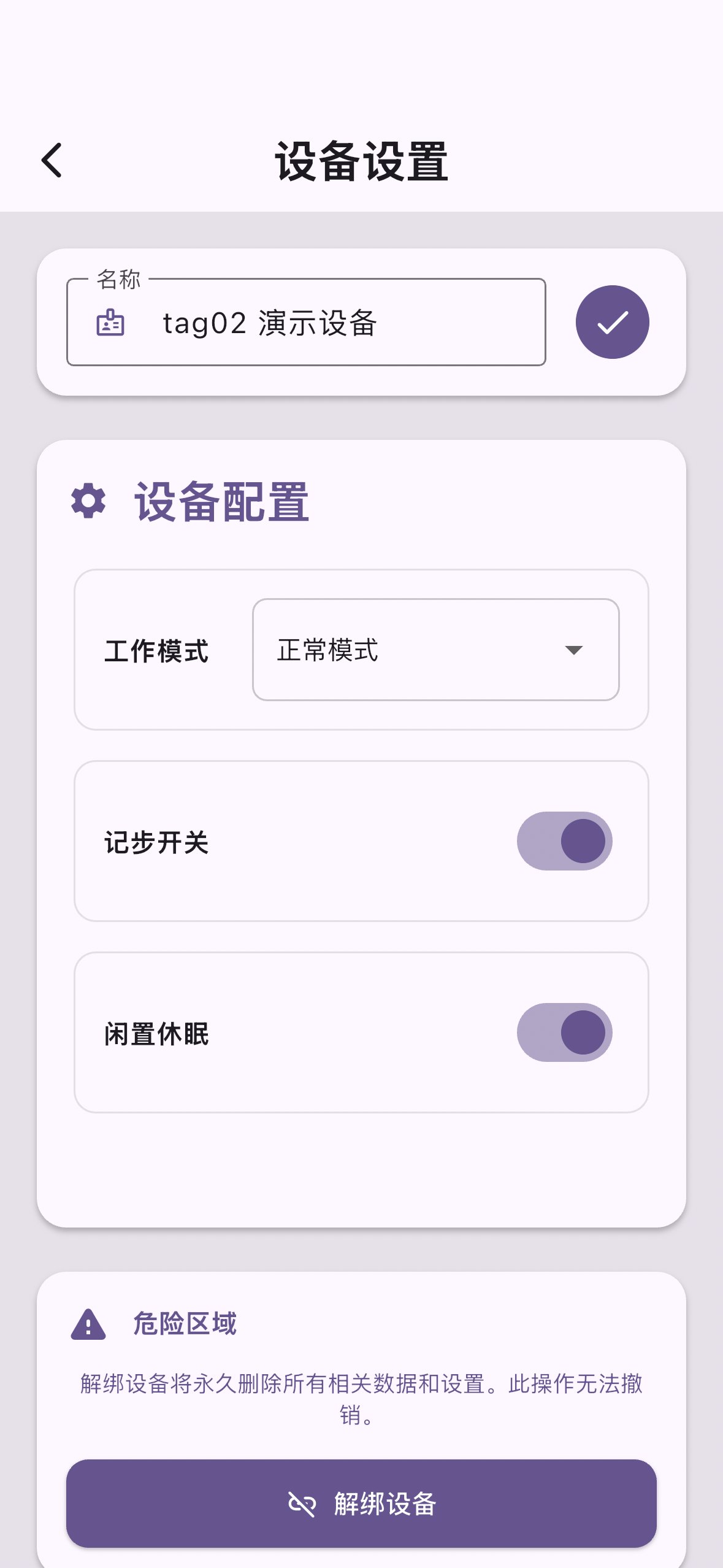 设备设置工作模式