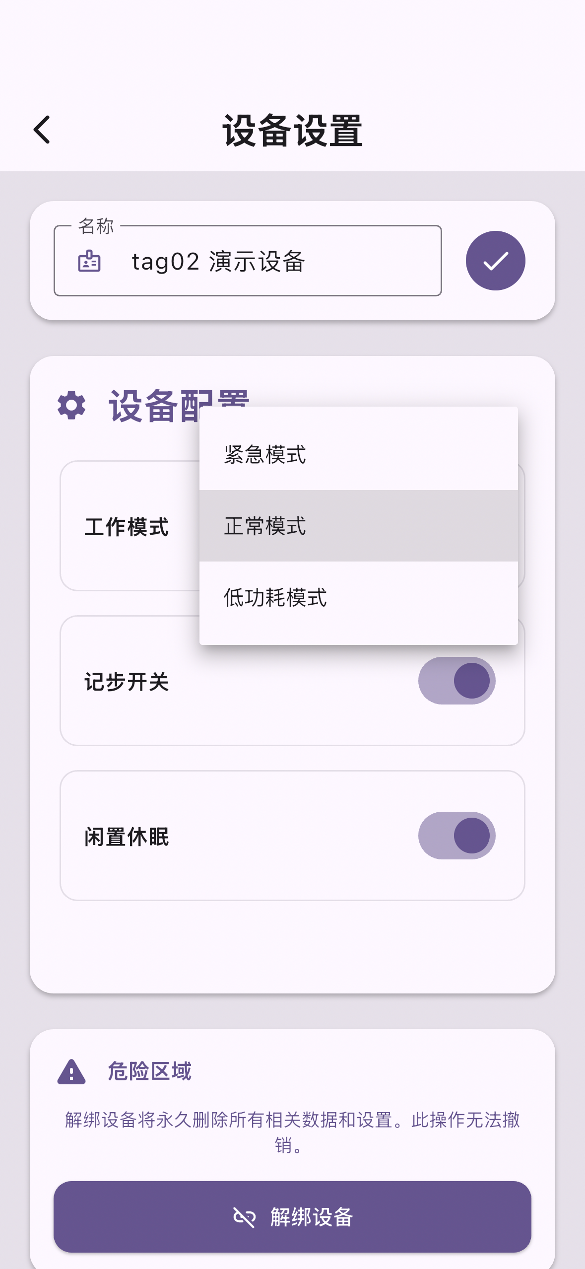 工作模式下拉选择