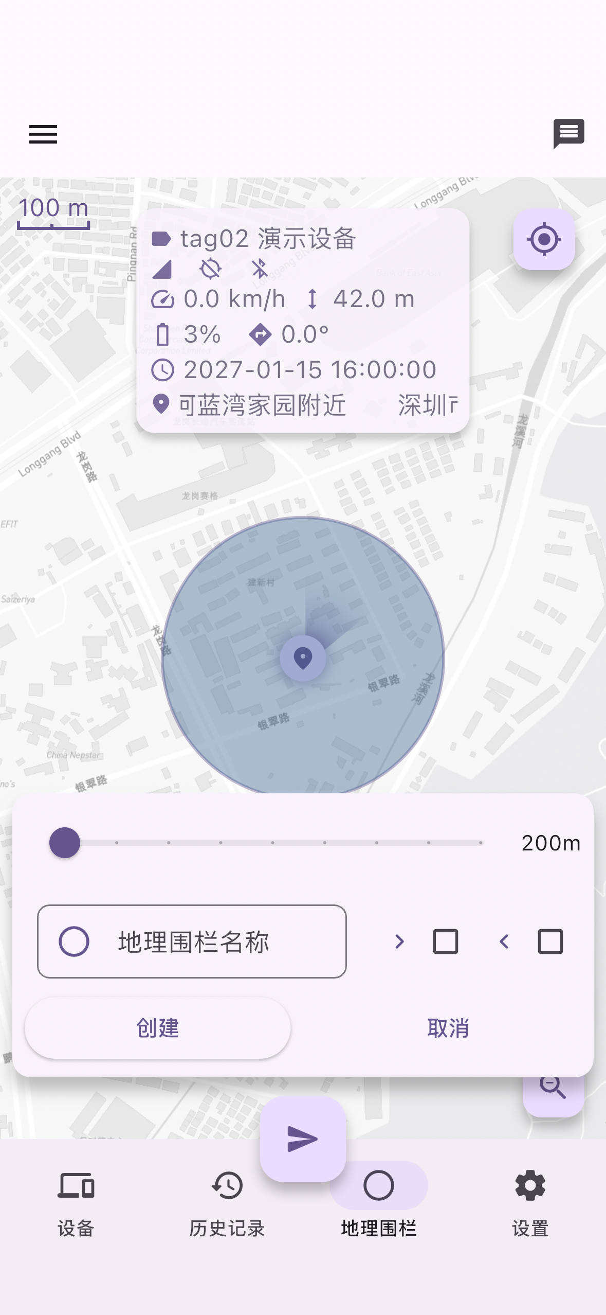 创建圆形围栏