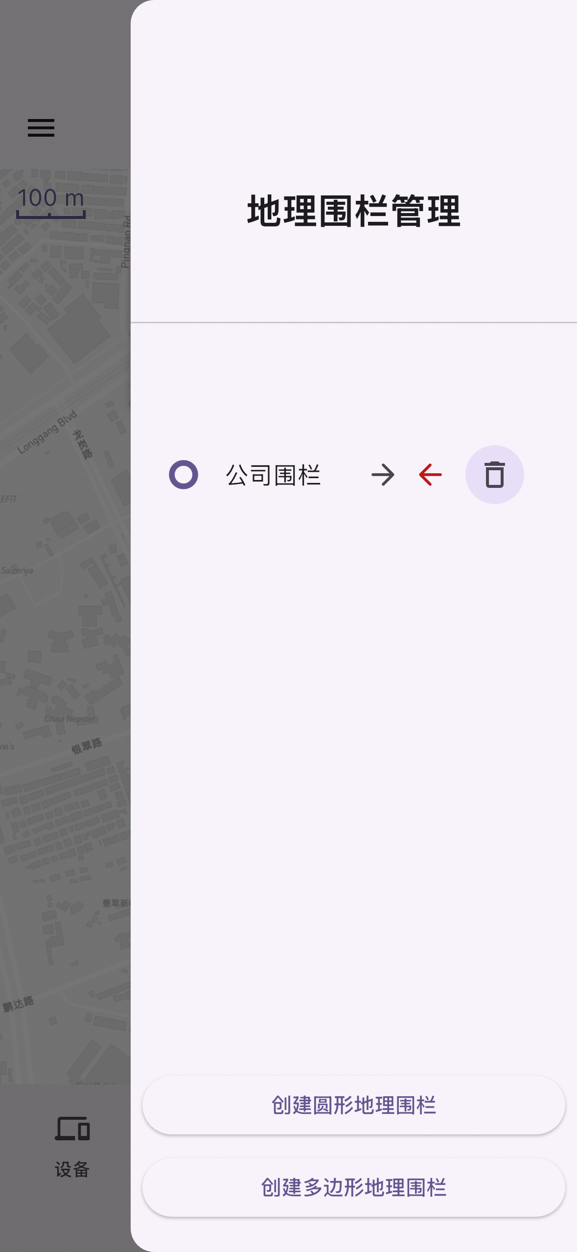 围栏管理抽屉