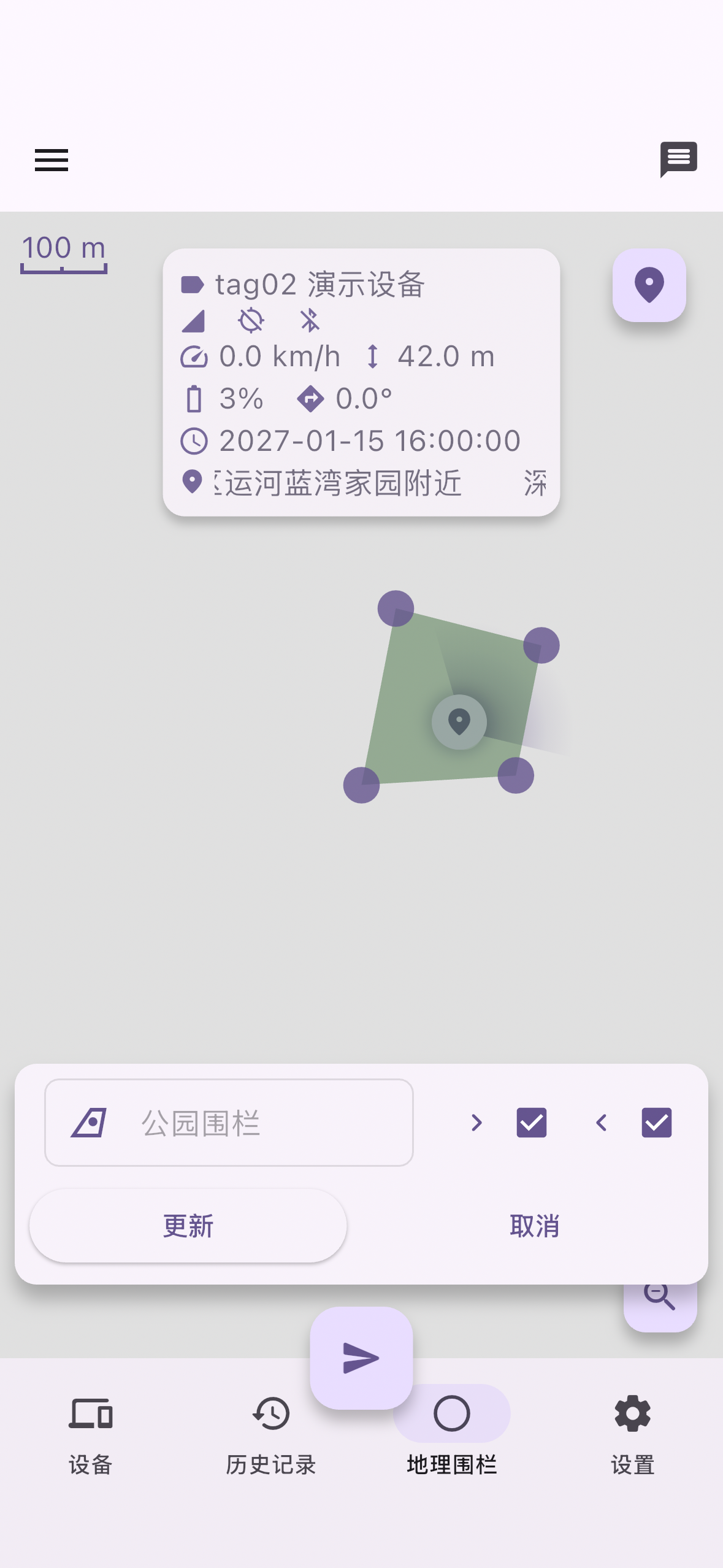 编辑多边形围栏