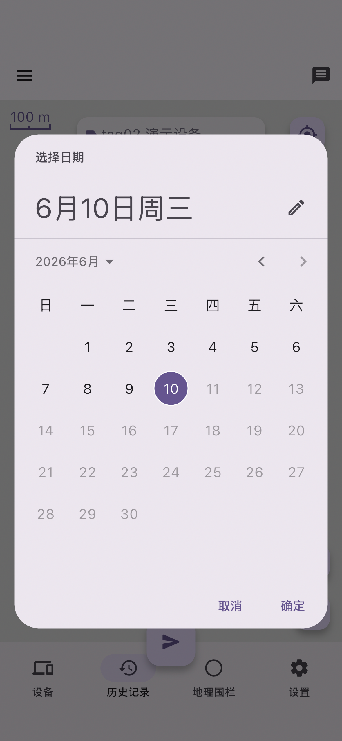 历史记录日期选择