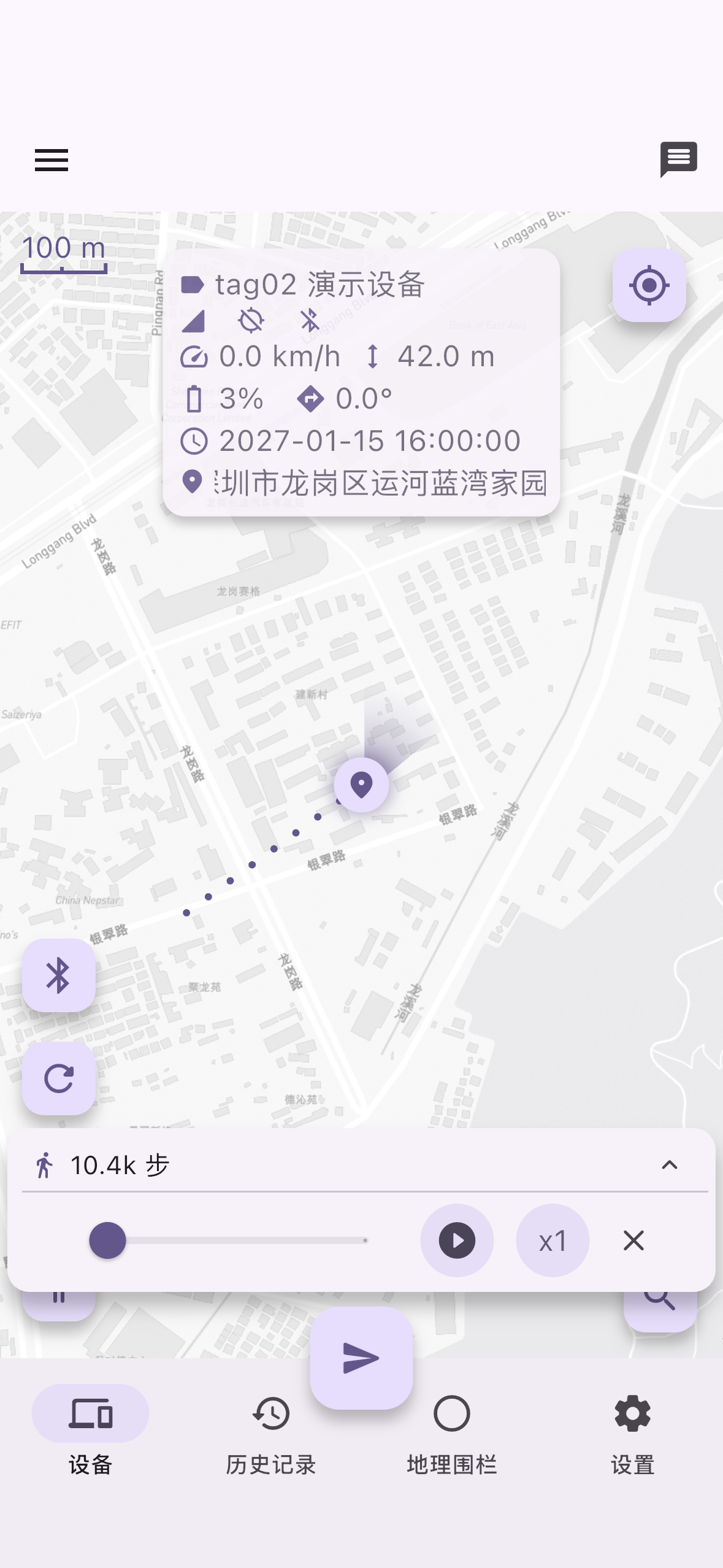 历史轨迹和记步展示