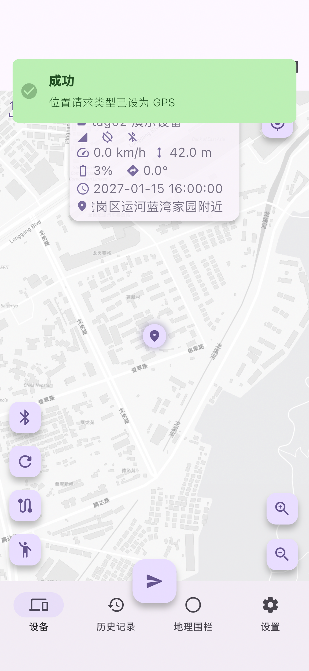 LBS 和 GPS 切换提示