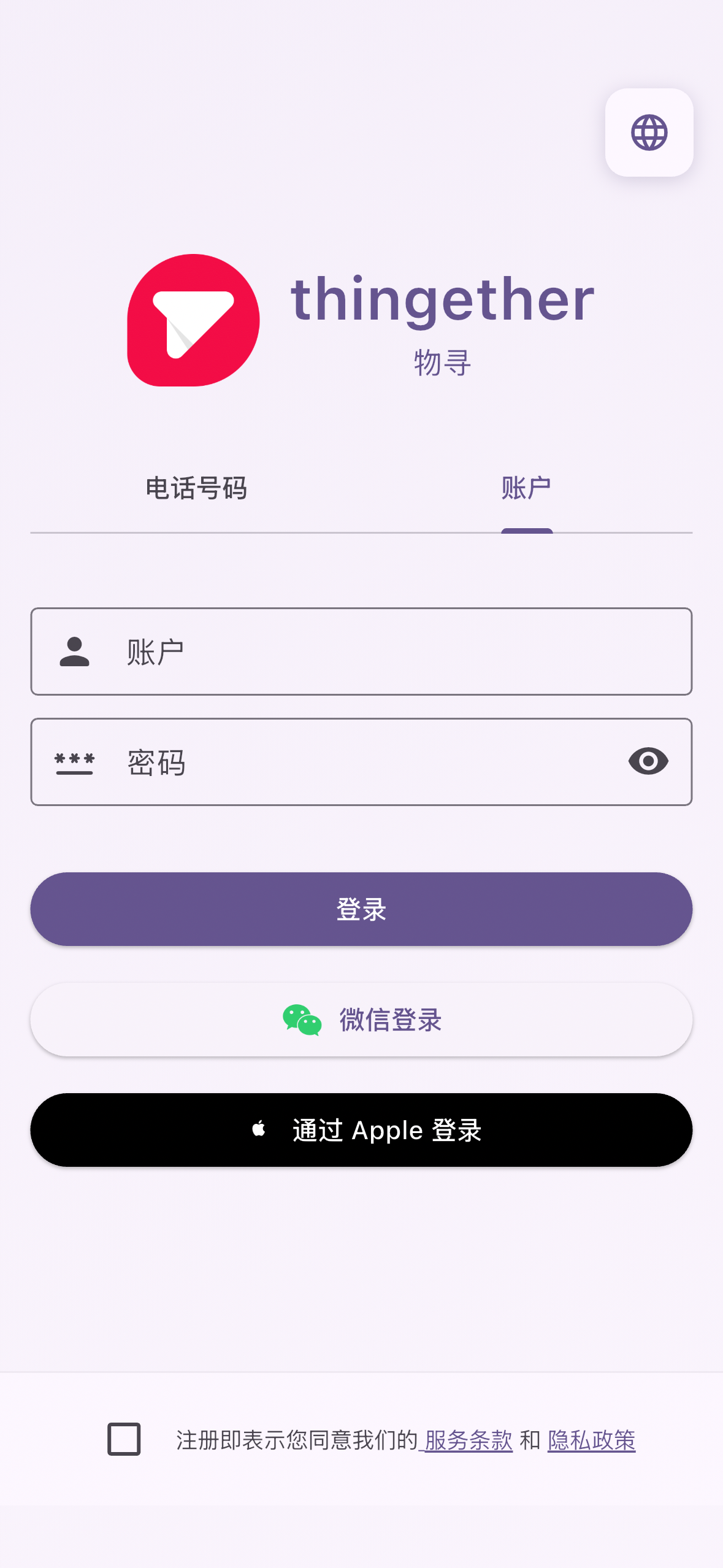 账号登录页面