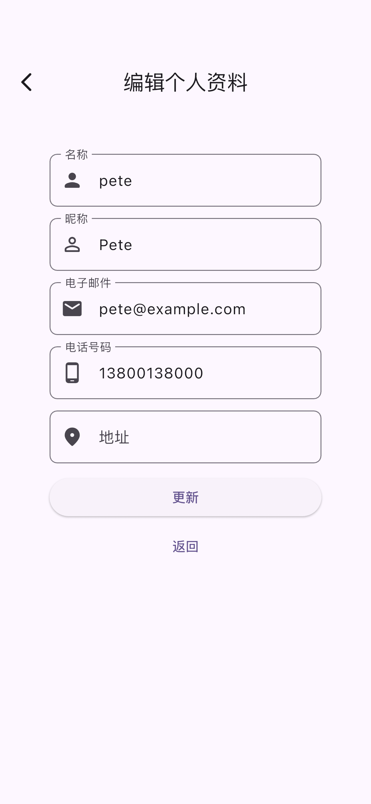 编辑个人资料