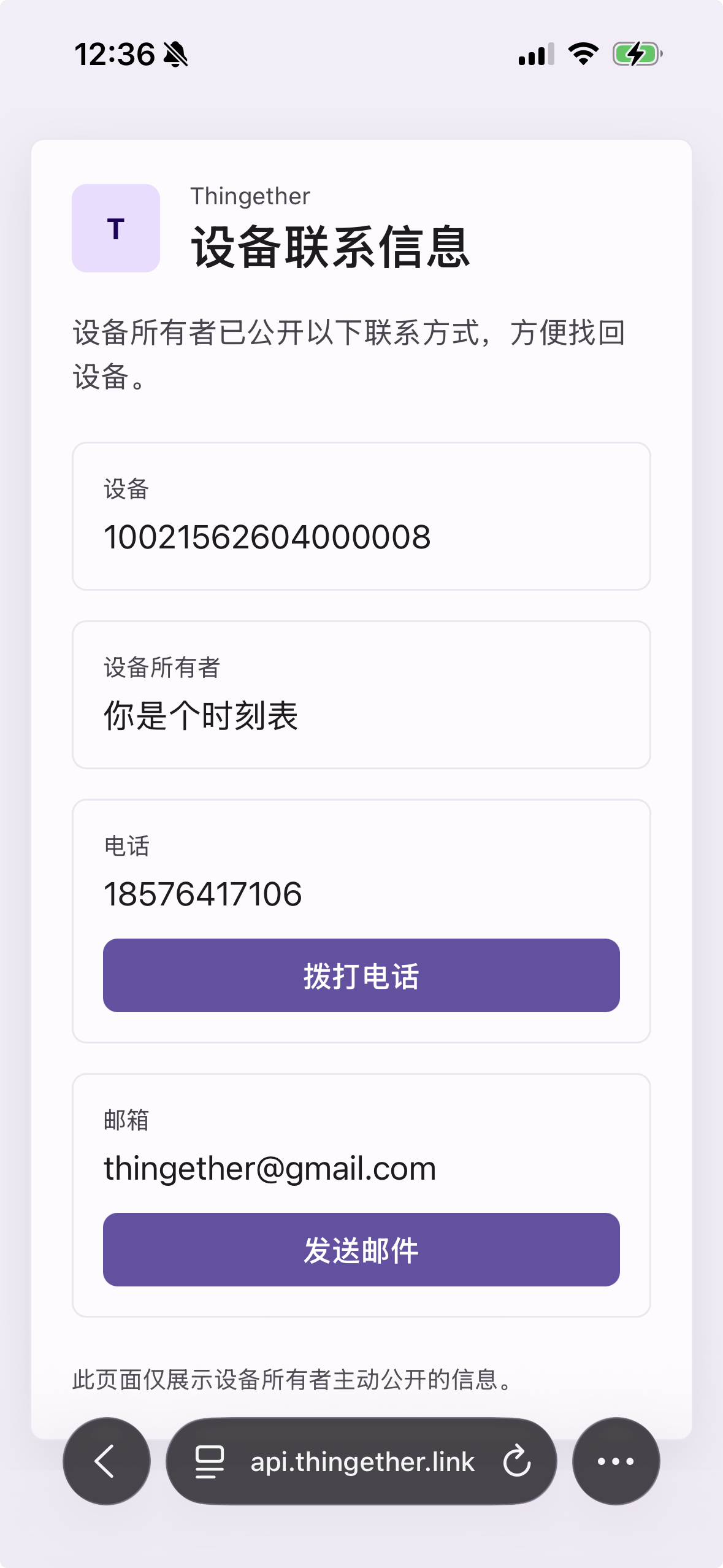 拾取者扫描 NFC 后的 Web 页面